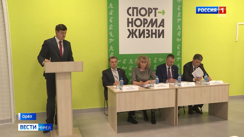 Орловские депутаты положительно оценили работу спортивного департамента